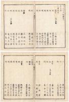 N22010107〇ディジタルPDF和本JPEG版 太政官日誌 明治元年戊辰(1868年) 第１９号、第２０号、第２１号 １６＋１５＋１９丁〇和本古書古文書