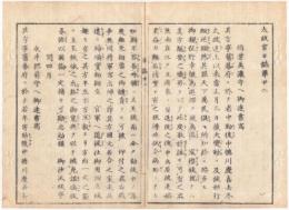 N22010108〇ディジタルPDF和本JPEG版 太政官日誌 明治元年戊辰(1868年) 第２２号、第２３号、第２４号・１５＋９＋１５丁〇和本古書古文書
