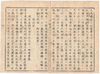N22010108〇ディジタルPDF和本JPEG版 太政官日誌 明治元年戊辰(1868年) 第２２号、第２３号、第２４号・１５＋９＋１５丁〇和本古書古文書