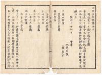 N22010108〇ディジタルPDF和本JPEG版 太政官日誌 明治元年戊辰(1868年) 第２２号、第２３号、第２４号・１５＋９＋１５丁〇和本古書古文書