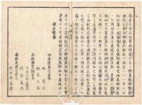 N22010108〇ディジタルPDF和本JPEG版 太政官日誌 明治元年戊辰(1868年) 第２２号、第２３号、第２４号・１５＋９＋１５丁〇和本古書古文書