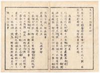 N22010108〇ディジタルPDF和本JPEG版 太政官日誌 明治元年戊辰(1868年) 第２２号、第２３号、第２４号・１５＋９＋１５丁〇和本古書古文書