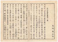 N22010109〇ディジタルPDF和本JPEG版 太政官日誌 明治元年戊辰(1868年) 第２５号、第２６号、第２７号・１６＋１５＋１１丁〇和本古書古文書