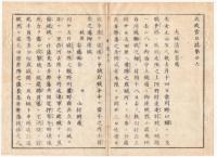 N22010109〇ディジタルPDF和本JPEG版 太政官日誌 明治元年戊辰(1868年) 第２５号、第２６号、第２７号・１６＋１５＋１１丁〇和本古書古文書