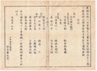 N22010109〇ディジタルPDF和本JPEG版 太政官日誌 明治元年戊辰(1868年) 第２５号、第２６号、第２７号・１６＋１５＋１１丁〇和本古書古文書