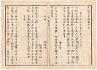 N22010109〇ディジタルPDF和本JPEG版 太政官日誌 明治元年戊辰(1868年) 第２５号、第２６号、第２７号・１６＋１５＋１１丁〇和本古書古文書