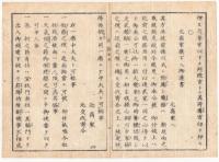 N22010109〇ディジタルPDF和本JPEG版 太政官日誌 明治元年戊辰(1868年) 第２５号、第２６号、第２７号・１６＋１５＋１１丁〇和本古書古文書