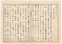 N22010110〇ディジタルPDF和本JPEG版 太政官日誌 明治元年戊辰(1868年) 第２８号、第２９号、第３０号９＋１０＋１０丁〇和本古書古文書