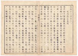 N22010110〇ディジタルPDF和本JPEG版 太政官日誌 明治元年戊辰(1868年) 第２８号、第２９号、第３０号９＋１０＋１０丁〇和本古書古文書