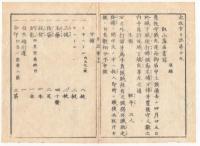 N22010110〇ディジタルPDF和本JPEG版 太政官日誌 明治元年戊辰(1868年) 第２８号、第２９号、第３０号９＋１０＋１０丁〇和本古書古文書