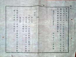 J22061546〇明治布告布達 生糸改所規則 追加 明治１２年 埼玉県〇和本古書古文書