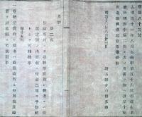 J22061546〇明治布告布達 生糸改所規則 追加 明治１２年 埼玉県〇和本古書古文書