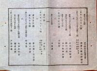 J22061547〇明治布告布達 地方税 経費予算  明治１２年 埼玉県〇和本古書古文書