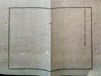 J22061547〇明治布告布達 地方税 経費予算  明治１２年 埼玉県〇和本古書古文書