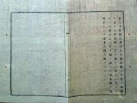 J22061552〇明治布告布達 常備帰休兵御備兵及び教導団生徒旅費概則 陸軍卿 西郷従道 明治１２年 埼玉県〇和本古書古文書