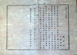 J22061554〇明治布告布達 證券印紙貼用帳簿及び売買品に関する証書類等調査 明治１２年 埼玉県〇和本古書古文書