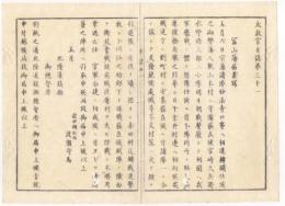 N22010111〇ディジタルPDF和本JPEG版 太政官日誌 明治元年戊辰(1868年) 第３１号、第３２号、第３３号・９＋９＋１０丁〇和本古書古文書