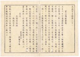 N22010111〇ディジタルPDF和本JPEG版 太政官日誌 明治元年戊辰(1868年) 第３１号、第３２号、第３３号・９＋９＋１０丁〇和本古書古文書