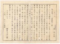 N22010111〇ディジタルPDF和本JPEG版 太政官日誌 明治元年戊辰(1868年) 第３１号、第３２号、第３３号・９＋９＋１０丁〇和本古書古文書