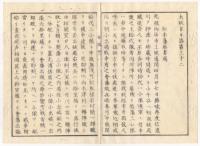 N22010111〇ディジタルPDF和本JPEG版 太政官日誌 明治元年戊辰(1868年) 第３１号、第３２号、第３３号・９＋９＋１０丁〇和本古書古文書
