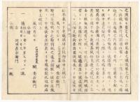 N22010111〇ディジタルPDF和本JPEG版 太政官日誌 明治元年戊辰(1868年) 第３１号、第３２号、第３３号・９＋９＋１０丁〇和本古書古文書