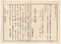 N22010111〇ディジタルPDF和本JPEG版 太政官日誌 明治元年戊辰(1868年) 第３１号、第３２号、第３３号・９＋９＋１０丁〇和本古書古文書