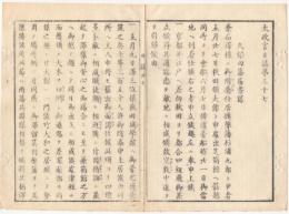 22010113〇ディジタルPDF和本JPEG版 太政官日誌 明治元年戊辰(1868年) 第３７号、第３８号、第３９号・１１＋１１＋９丁〇和本古書古文書