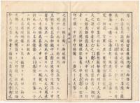 22010113〇ディジタルPDF和本JPEG版 太政官日誌 明治元年戊辰(1868年) 第３７号、第３８号、第３９号・１１＋１１＋９丁〇和本古書古文書