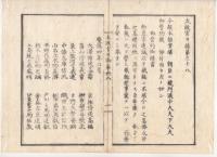 22010113〇ディジタルPDF和本JPEG版 太政官日誌 明治元年戊辰(1868年) 第３７号、第３８号、第３９号・１１＋１１＋９丁〇和本古書古文書