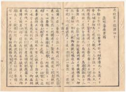 N22010114〇ディジタルPDF和本JPEG版 太政官日誌 明治元年戊辰(1868年) 第４０号、第４１号、第４２号・１０＋１３＋１２丁〇和本古書古文書