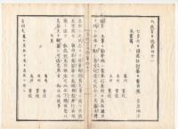 N22010114〇ディジタルPDF和本JPEG版 太政官日誌 明治元年戊辰(1868年) 第４０号、第４１号、第４２号・１０＋１３＋１２丁〇和本古書古文書