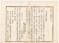 N22010114〇ディジタルPDF和本JPEG版 太政官日誌 明治元年戊辰(1868年) 第４０号、第４１号、第４２号・１０＋１３＋１２丁〇和本古書古文書
