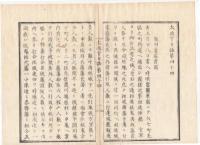 N22010115〇ディジタルPDF和本JPEG版 太政官日誌 明治元年戊辰(1868年) 第４３号、第４４号、第４５号・１１＋１５＋１３丁〇和本古書古文書