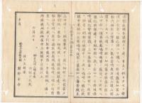 N22010115〇ディジタルPDF和本JPEG版 太政官日誌 明治元年戊辰(1868年) 第４３号、第４４号、第４５号・１１＋１５＋１３丁〇和本古書古文書