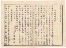 N22010112〇ディジタルPDF和本JPEG版 太政官日誌 明治元年戊辰(1868年) 第３４号、第３５、第３６号・８＋９＋１１丁〇和本古書古文書