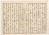 N22010112〇ディジタルPDF和本JPEG版 太政官日誌 明治元年戊辰(1868年) 第３４号、第３５、第３６号・８＋９＋１１丁〇和本古書古文書
