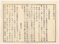 N22010112〇ディジタルPDF和本JPEG版 太政官日誌 明治元年戊辰(1868年) 第３４号、第３５、第３６号・８＋９＋１１丁〇和本古書古文書