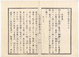 N22010116〇ディジタルPDF和本JPEG版 太政官日誌 明治元年戊辰(1868年) 第４６号、第４７号、第４８号・１０＋１４＋１１丁〇和本古書古文書