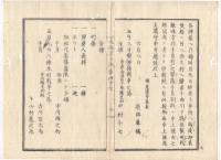 N22010116〇ディジタルPDF和本JPEG版 太政官日誌 明治元年戊辰(1868年) 第４６号、第４７号、第４８号・１０＋１４＋１１丁〇和本古書古文書