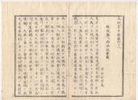 N22010116〇ディジタルPDF和本JPEG版 太政官日誌 明治元年戊辰(1868年) 第４６号、第４７号、第４８号・１０＋１４＋１１丁〇和本古書古文書