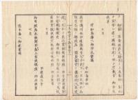 N22010116〇ディジタルPDF和本JPEG版 太政官日誌 明治元年戊辰(1868年) 第４６号、第４７号、第４８号・１０＋１４＋１１丁〇和本古書古文書