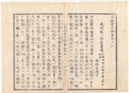 N22010117〇ディジタルPDF和本JPEG版 太政官日誌 明治元年戊辰(1868年) 第４９号、第５０号、第５１号・７＋１０＋１０丁〇和本古書古文書