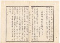 N22010117〇ディジタルPDF和本JPEG版 太政官日誌 明治元年戊辰(1868年) 第４９号、第５０号、第５１号・７＋１０＋１０丁〇和本古書古文書