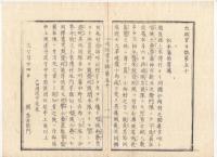 N22010117〇ディジタルPDF和本JPEG版 太政官日誌 明治元年戊辰(1868年) 第４９号、第５０号、第５１号・７＋１０＋１０丁〇和本古書古文書