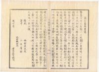 N22010117〇ディジタルPDF和本JPEG版 太政官日誌 明治元年戊辰(1868年) 第４９号、第５０号、第５１号・７＋１０＋１０丁〇和本古書古文書