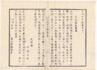 N22010117〇ディジタルPDF和本JPEG版 太政官日誌 明治元年戊辰(1868年) 第４９号、第５０号、第５１号・７＋１０＋１０丁〇和本古書古文書