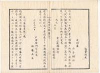 N22010117〇ディジタルPDF和本JPEG版 太政官日誌 明治元年戊辰(1868年) 第４９号、第５０号、第５１号・７＋１０＋１０丁〇和本古書古文書