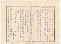 N22010118〇ディジタルPDF和本JPEG版 太政官日誌 明治元年戊辰(1868年) 第５２号、第５３号、第５４号・１０＋１１＋１１丁〇和本古書古文書