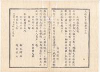 N22010118〇ディジタルPDF和本JPEG版 太政官日誌 明治元年戊辰(1868年) 第５２号、第５３号、第５４号・１０＋１１＋１１丁〇和本古書古文書