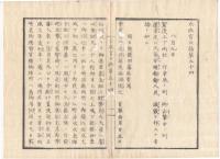 N22010118〇ディジタルPDF和本JPEG版 太政官日誌 明治元年戊辰(1868年) 第５２号、第５３号、第５４号・１０＋１１＋１１丁〇和本古書古文書